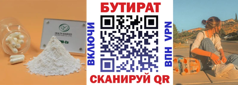 Бутират буратино Южно-Сухокумск