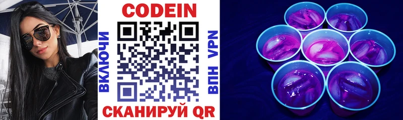 Codein напиток Lean (лин)  Южно-Сухокумск 